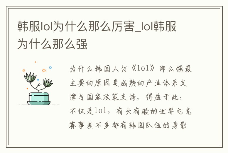 韓服lol為什么那么厲害_lol韓服為什么那么強