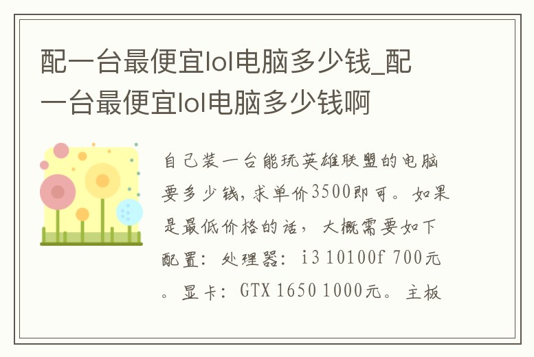 配一臺最便宜lol電腦多少錢_配一臺最便宜lol電腦多少錢啊