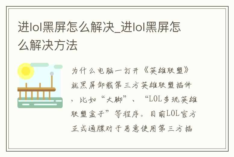 進lol黑屏怎么解決_進lol黑屏怎么解決方法