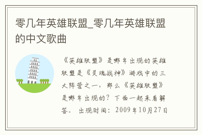 零幾年英雄聯盟_零幾年英雄聯盟的中文歌曲