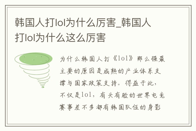 韓國人打lol為什么厲害_韓國人打lol為什么這么厲害