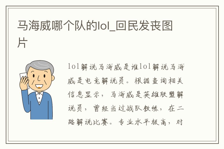 馬海威哪個隊的lol_回民發喪圖片