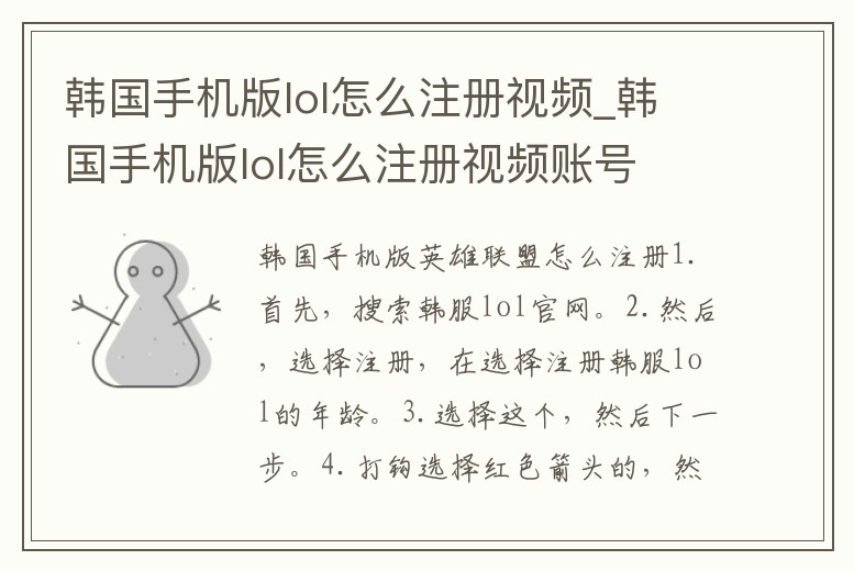 韓國手機版lol怎么注冊視頻_韓國手機版lol怎么注冊視頻賬號