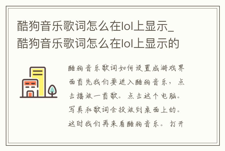 酷狗音樂歌詞怎么在lol上顯示_酷狗音樂歌詞怎么在lol上顯示的