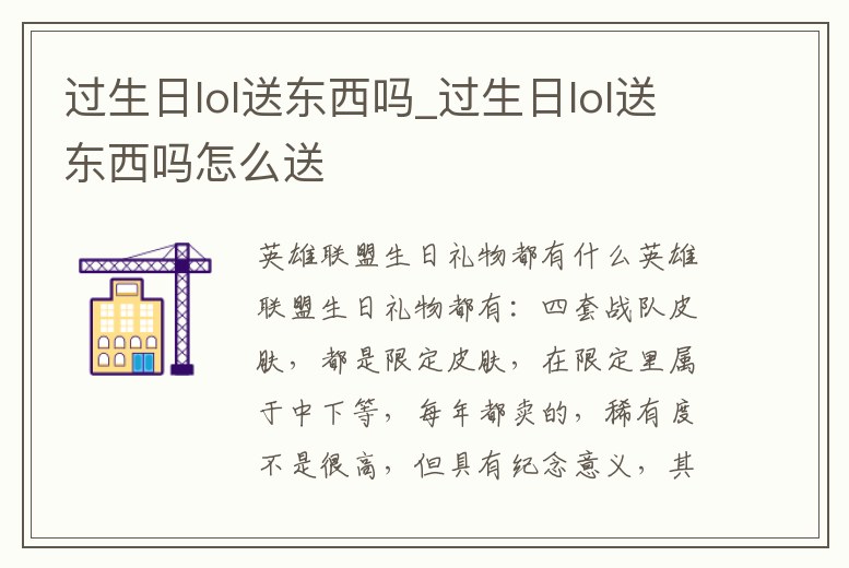 過生日lol送東西嗎_過生日lol送東西嗎怎么送