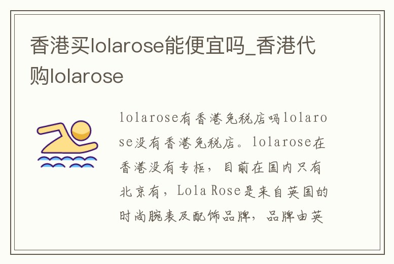 香港買lolarose能便宜嗎_香港代購lolarose
