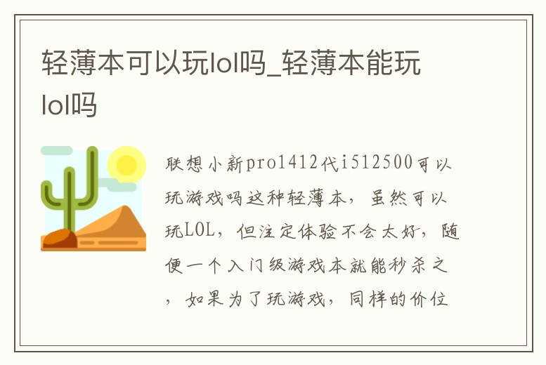 輕薄本可以玩lol嗎_輕薄本能玩lol嗎