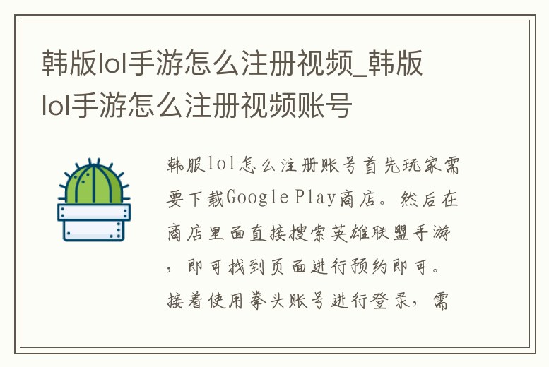 韓版lol手游怎么注冊視頻_韓版lol手游怎么注冊視頻賬號