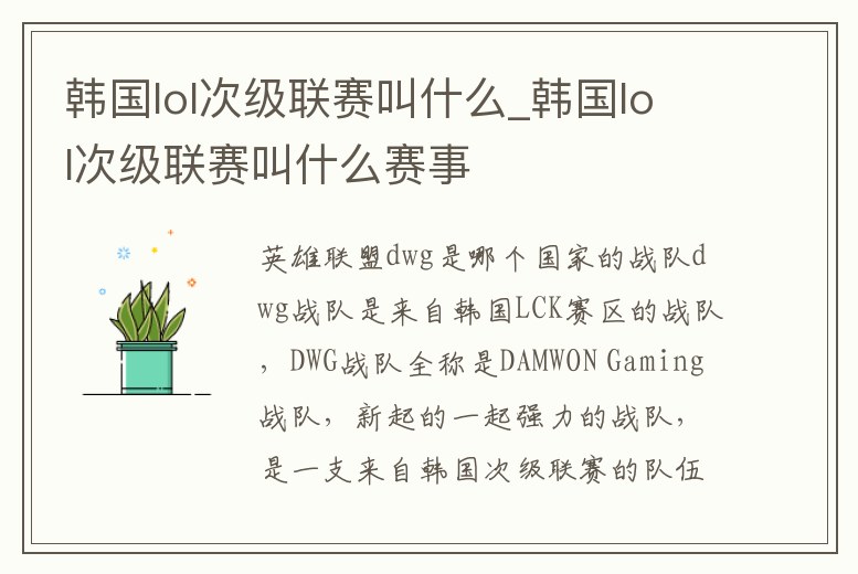 韓國lol次級聯賽叫什么_韓國lol次級聯賽叫什么賽事