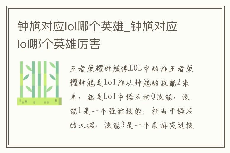 鐘馗對應(yīng)lol哪個英雄_鐘馗對應(yīng)lol哪個英雄厲害