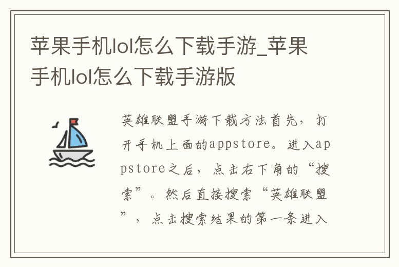 蘋果手機lol怎么下載手游_蘋果手機lol怎么下載手游版