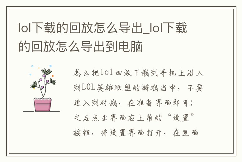 lol下載的回放怎么導出_lol下載的回放怎么導出到電腦