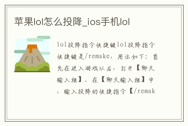 蘋果lol怎么投降_ios手機(jī)lol