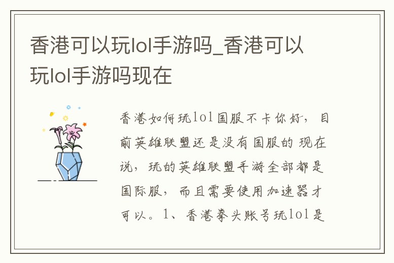 香港可以玩lol手游嗎_香港可以玩lol手游嗎現在