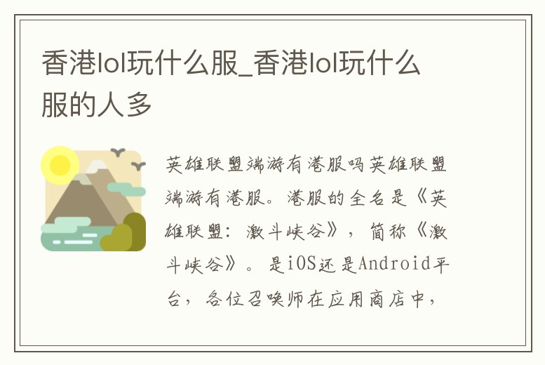 香港lol玩什么服_香港lol玩什么服的人多