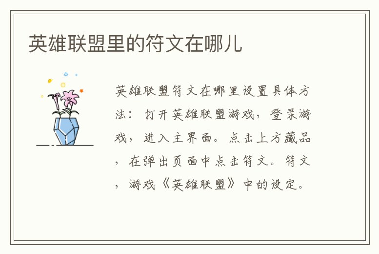 英雄聯(lián)盟里的符文在哪兒