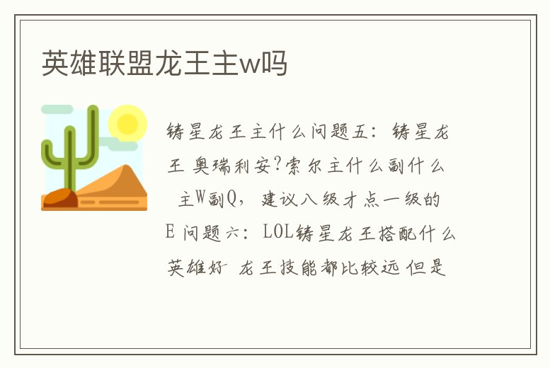 英雄聯(lián)盟龍王主w嗎