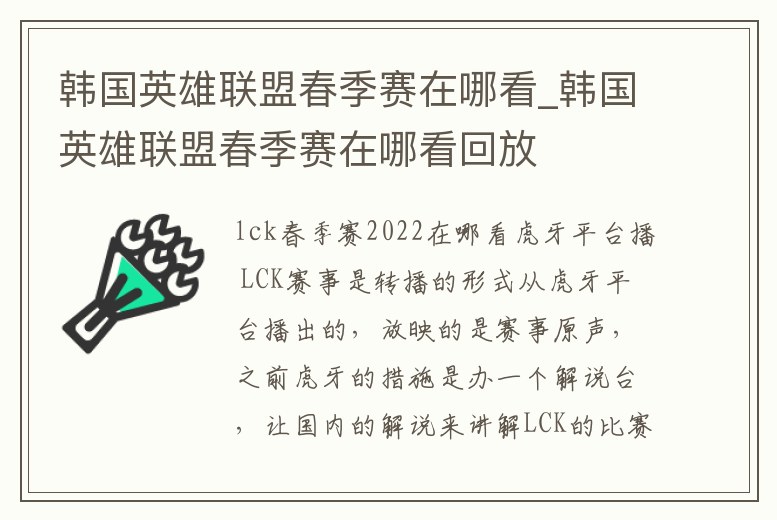 韓國英雄聯盟春季賽在哪看_韓國英雄聯盟春季賽在哪看回放