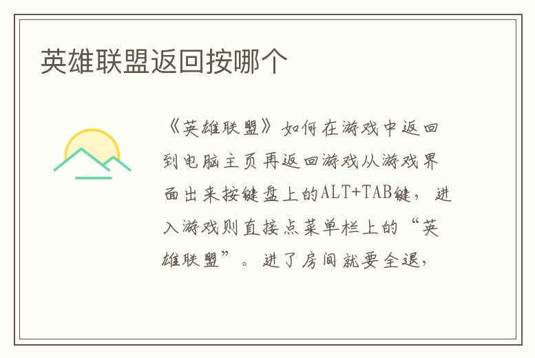 英雄聯盟返回按哪個