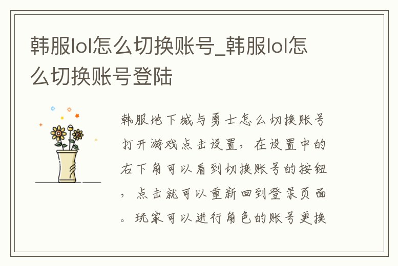 韓服lol怎么切換賬號_韓服lol怎么切換賬號登陸