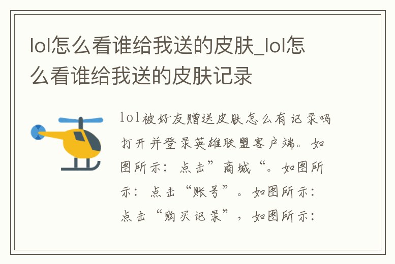 lol怎么看誰給我送的皮膚_lol怎么看誰給我送的皮膚記錄