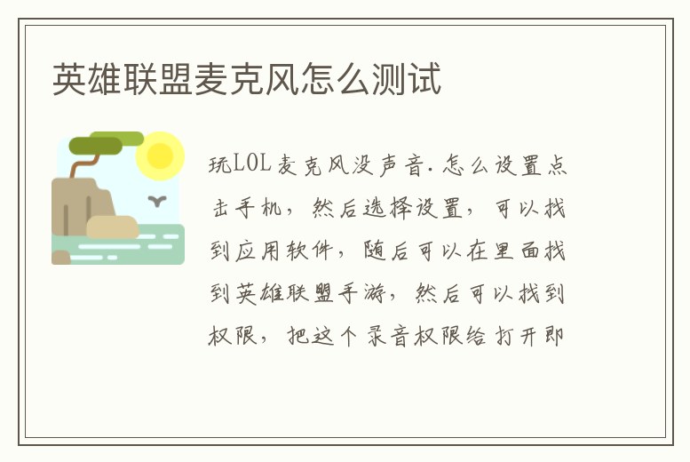 英雄聯(lián)盟麥克風(fēng)怎么測(cè)試