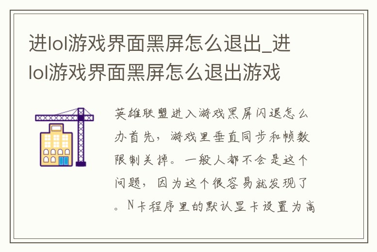進lol游戲界面黑屏怎么退出_進lol游戲界面黑屏怎么退出游戲