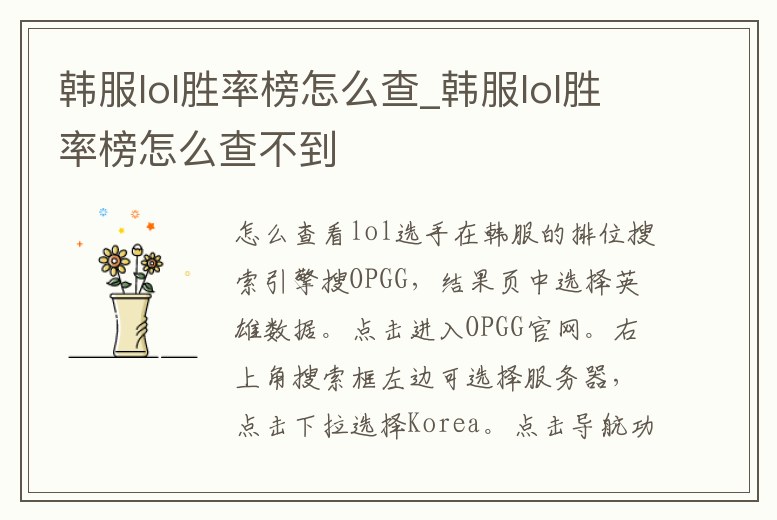 韓服lol勝率榜怎么查_韓服lol勝率榜怎么查不到