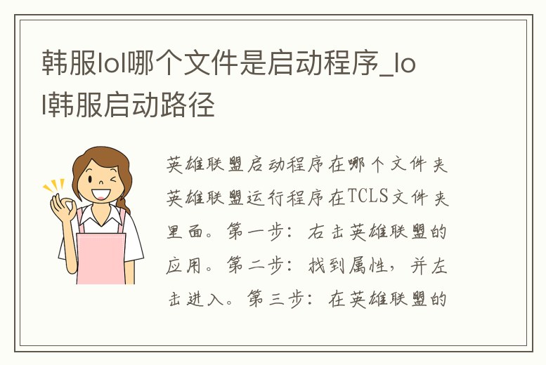 韓服lol哪個文件是啟動程序_lol韓服啟動路徑