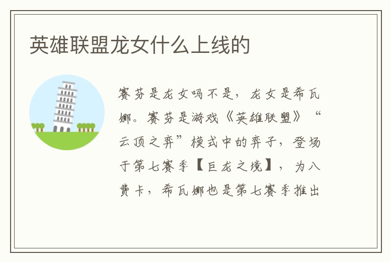 英雄聯(lián)盟龍女什么上線的