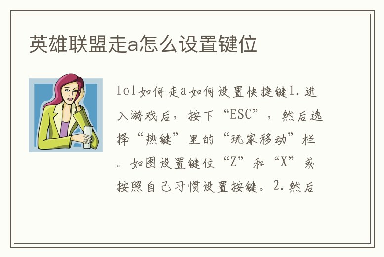 英雄聯盟走a怎么設置鍵位