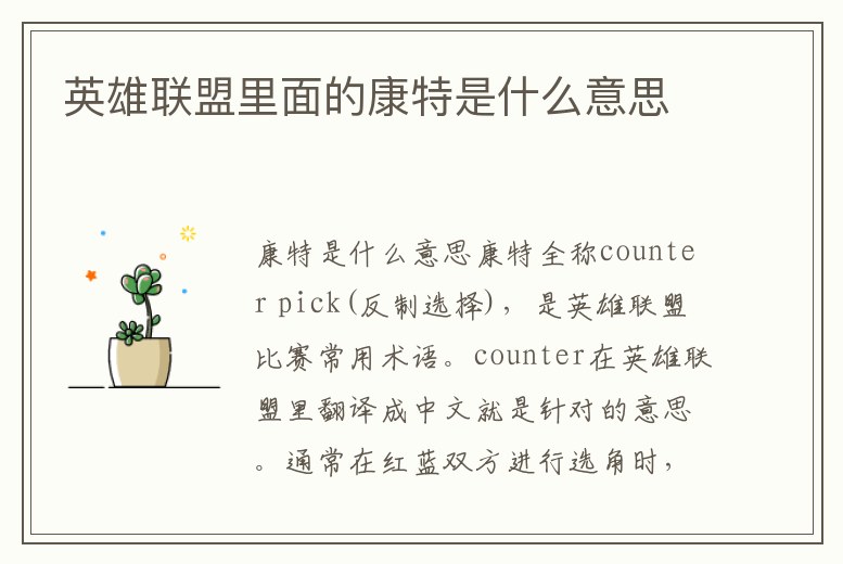 英雄聯(lián)盟里面的康特是什么意思