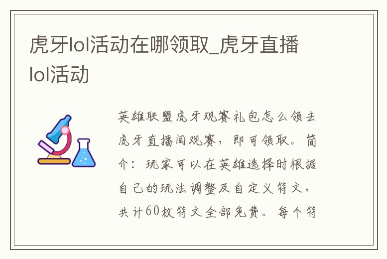 虎牙lol活動在哪領取_虎牙直播lol活動