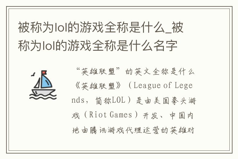 被稱為lol的游戲全稱是什么_被稱為lol的游戲全稱是什么名字
