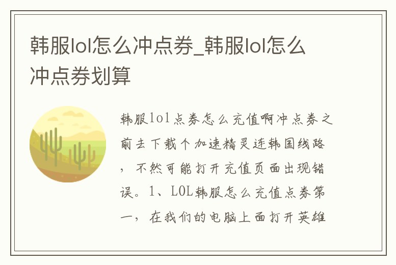 韓服lol怎么沖點券_韓服lol怎么沖點券劃算