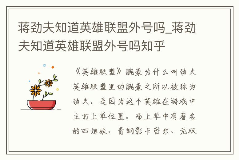 蔣勁夫知道英雄聯盟外號嗎_蔣勁夫知道英雄聯盟外號嗎知乎