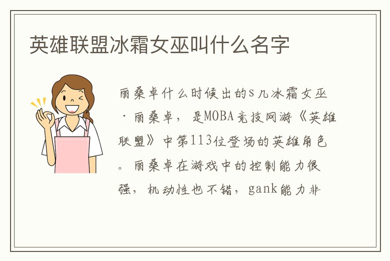 英雄聯(lián)盟冰霜女巫叫什么名字