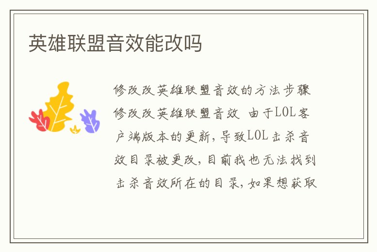 英雄聯盟音效能改嗎