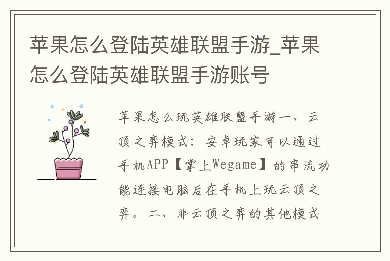 蘋果怎么登陸英雄聯盟手游_蘋果怎么登陸英雄聯盟手游賬號