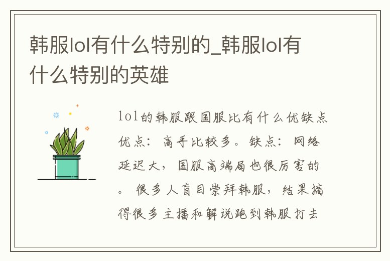 韓服lol有什么特別的_韓服lol有什么特別的英雄