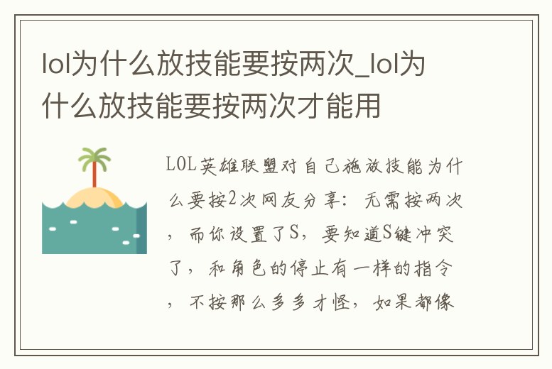 lol為什么放技能要按兩次_lol為什么放技能要按兩次才能用
