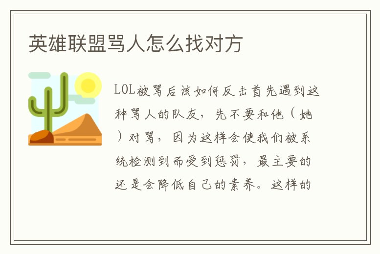 英雄聯(lián)盟罵人怎么找對方
