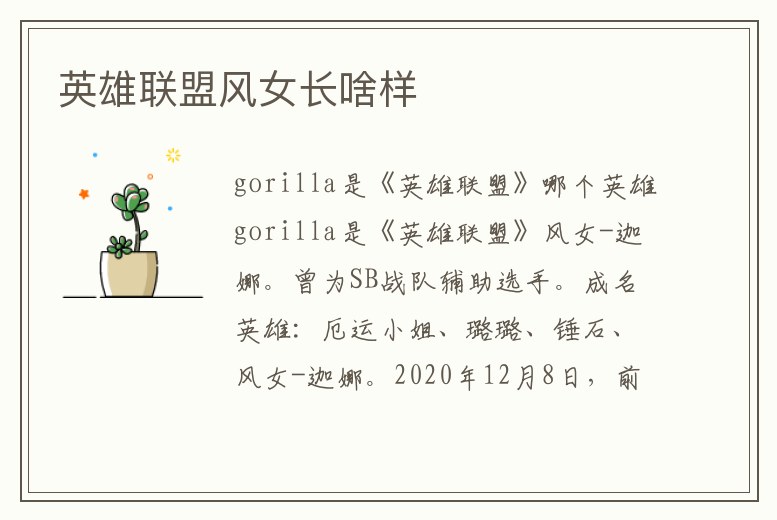 英雄聯盟風女長啥樣