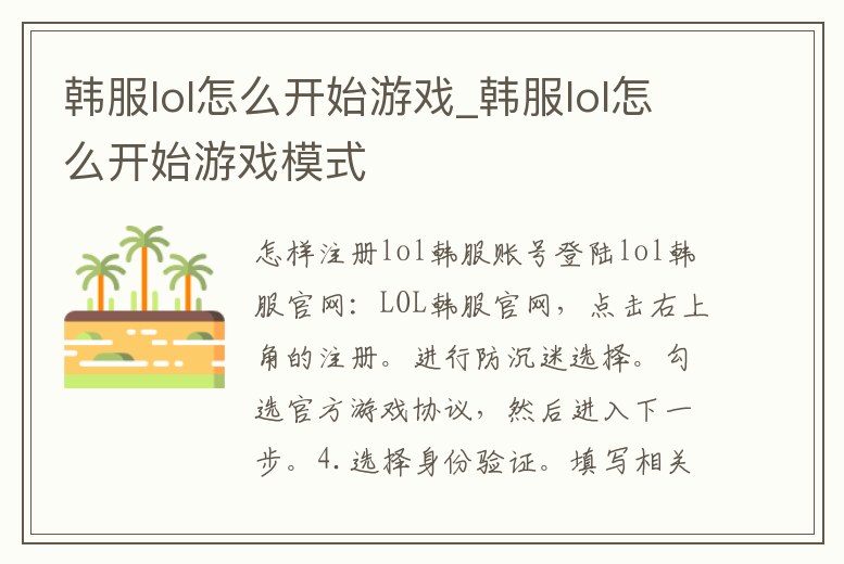 韓服lol怎么開始游戲_韓服lol怎么開始游戲模式