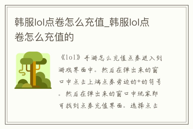 韓服lol點卷怎么充值_韓服lol點卷怎么充值的
