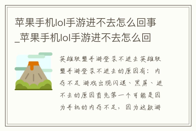 蘋果手機lol手游進不去怎么回事_蘋果手機lol手游進不去怎么回事