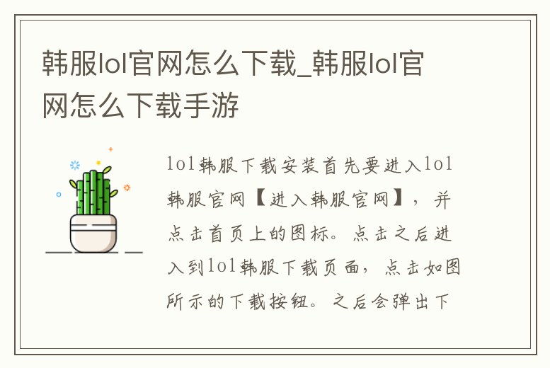 韓服lol官網怎么下載_韓服lol官網怎么下載手游