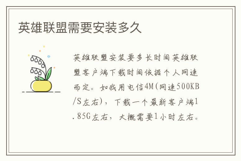 英雄聯盟需要安裝多久