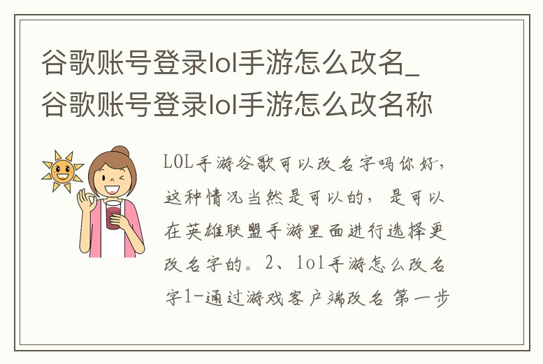 谷歌賬號登錄lol手游怎么改名_谷歌賬號登錄lol手游怎么改名稱