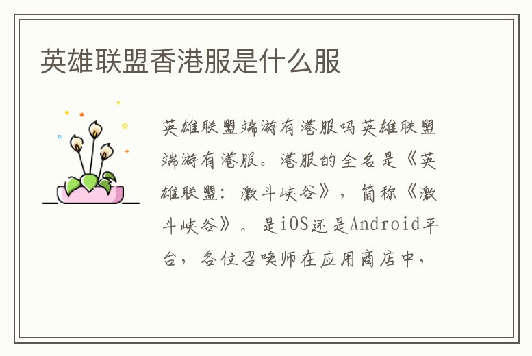 英雄聯盟香港服是什么服